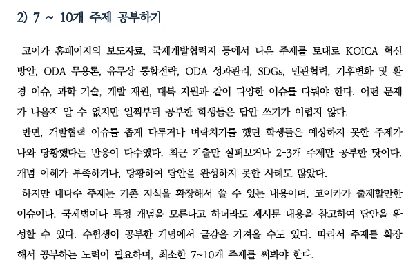 논술 주제는 넓게, 정리는 깊게 해야 합니다 (잡로드 코이카 논술 강의)