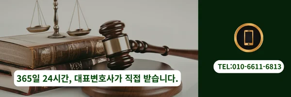 대표 변호사 직접 전화상담 바로가기 링크