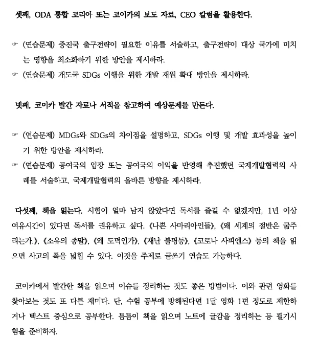 예상문제는 '만드는 방식'을 익히세요 (잡로드 코이카 논술 강의)