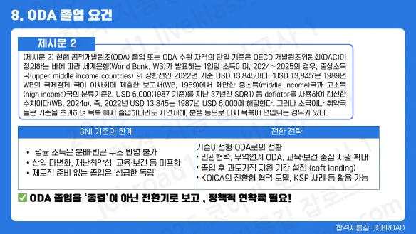 코이카 논술 모의고사 1｜캄보디아 최빈국 졸업 문제 개요 예시