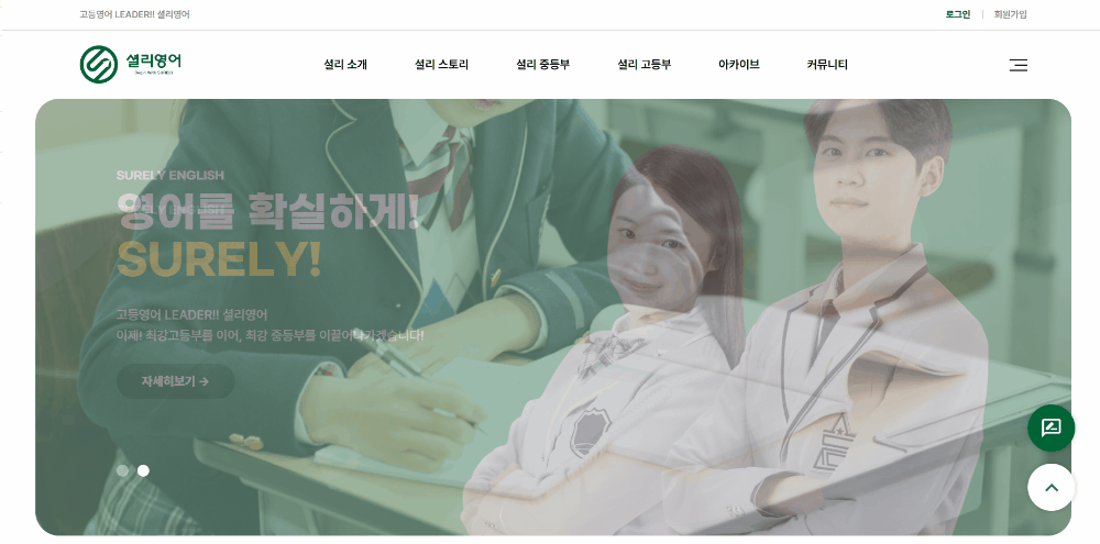 셜리영어 홈페이지 메인페이지1
