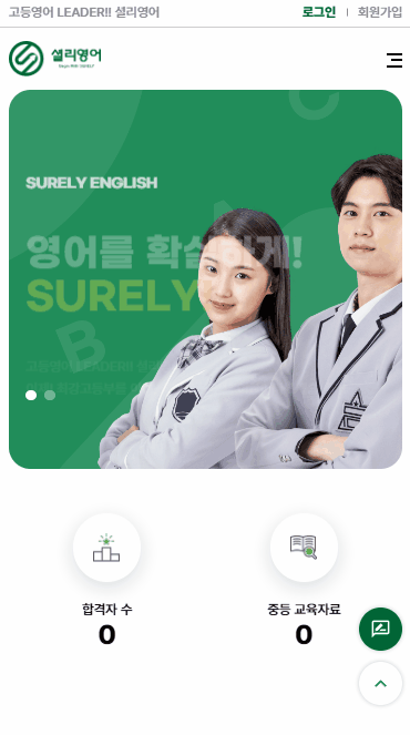 셜리영어 홈페이지 모바일 메인