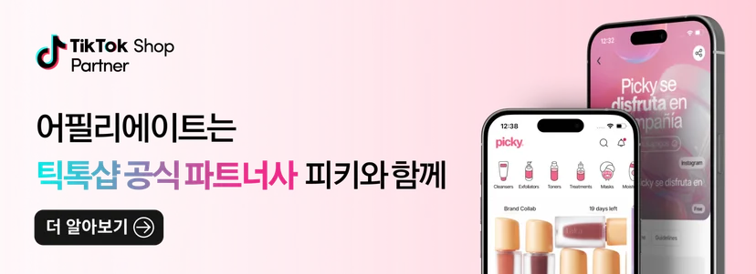틱톡샵 대행사