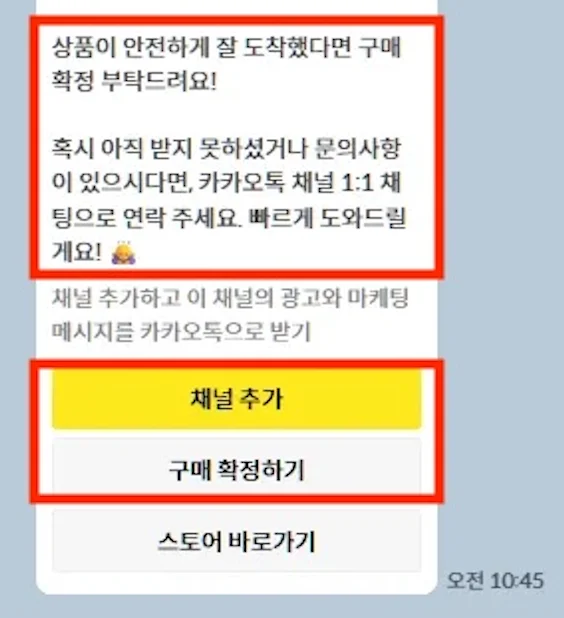 카톡채널로 CS를 운영하는 스토어의 알림톡