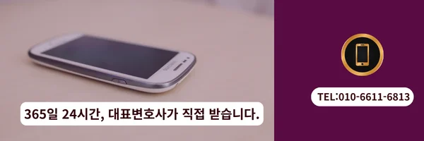 대표 변호사 직접 전화 상담 바로가기 링크