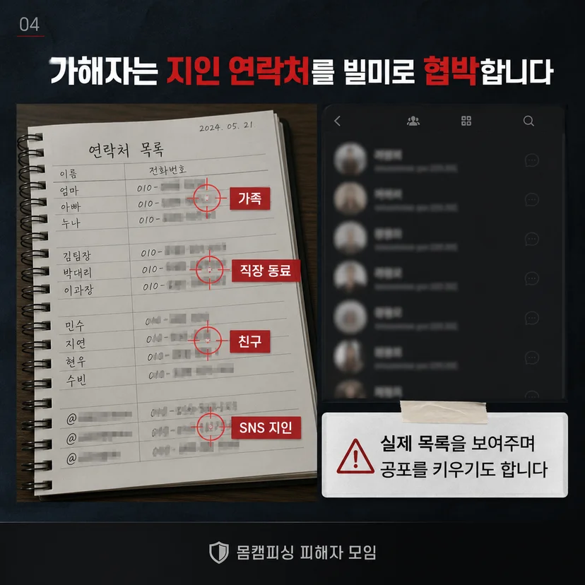 성소수자 가해자 협박