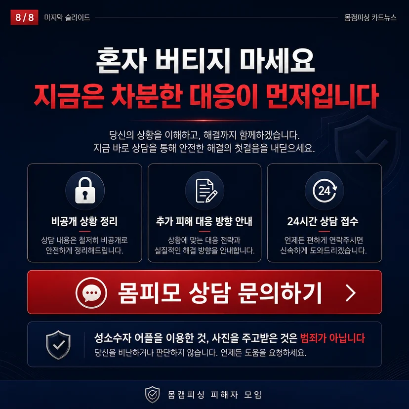몸캠피싱 상담 바로가기