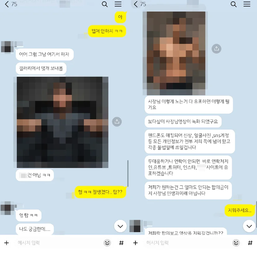 유포협박 이미지