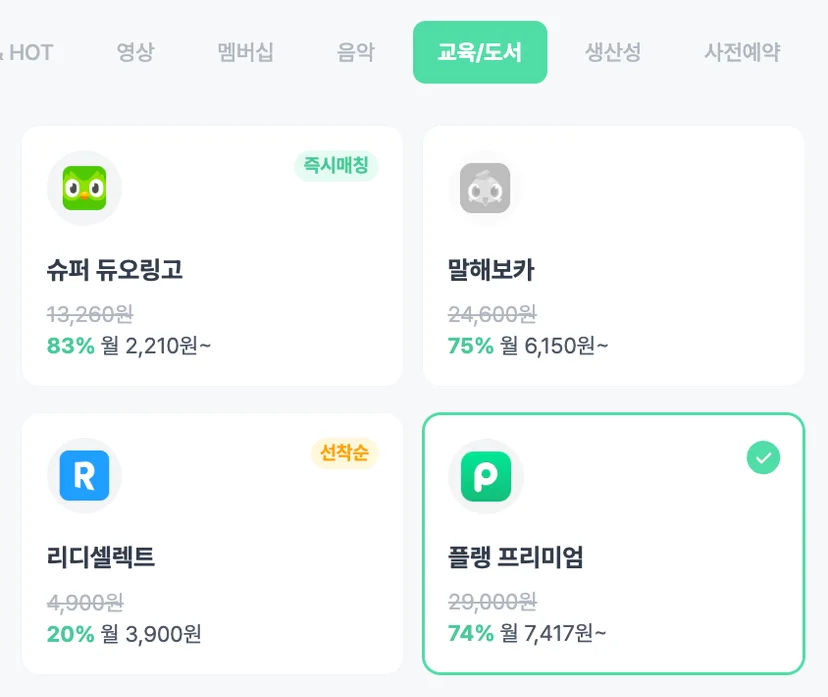 피클플러스 플랭 구매 방법