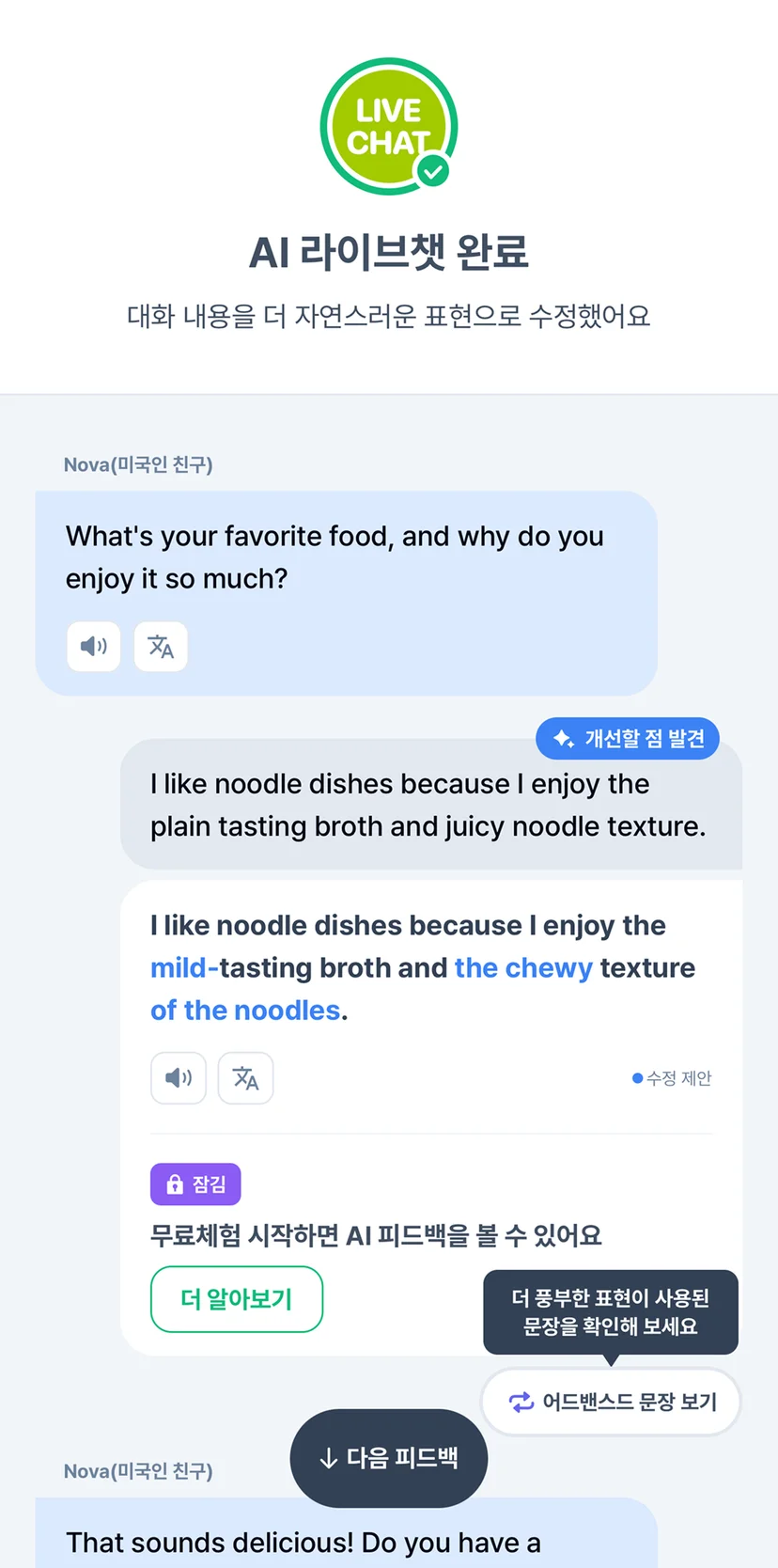 플랭 AI 회화 피드백