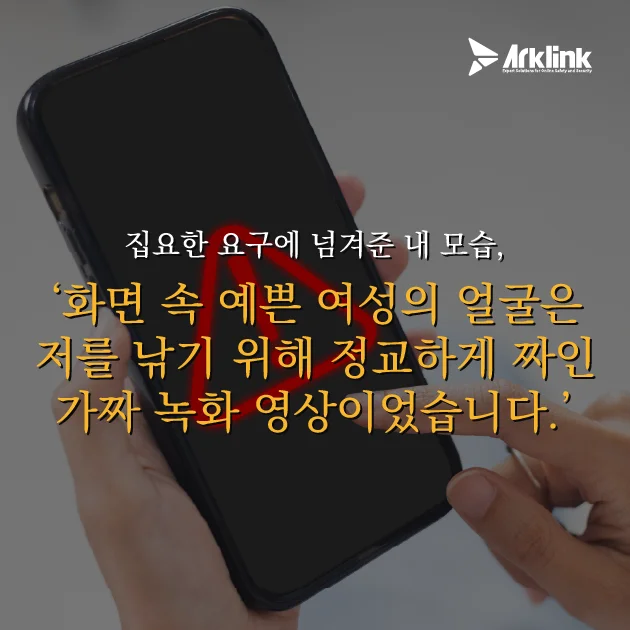 '신뢰할 수 없는 앱' 경고 문구를 무시한 대가