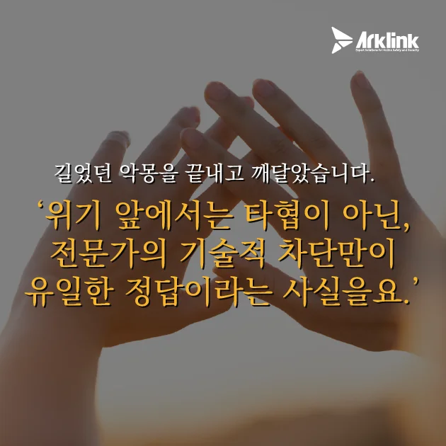 다시 되찾은 안전한 일상