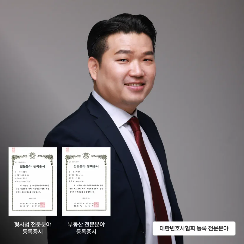부동산전문변호사 최용석 | 법률사무소 강현