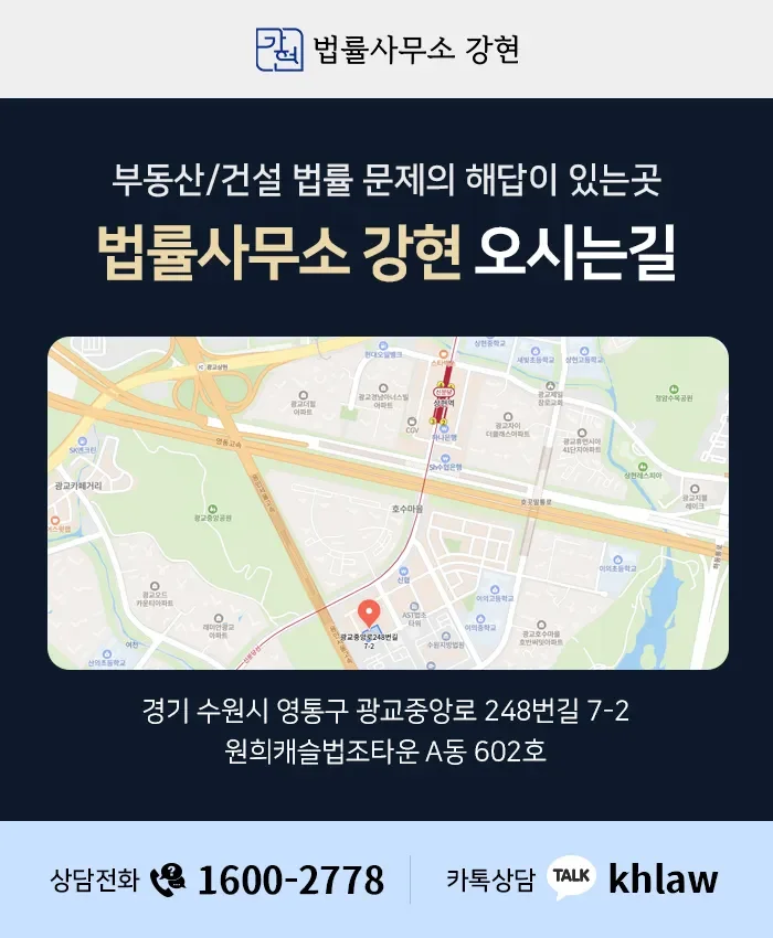 부동산전문변호사 최용석 | 법률사무소 강현