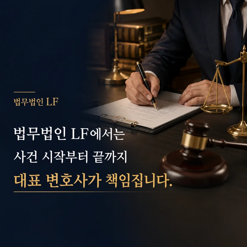 성관계영상유포협박 처벌 사건 대표변호사가 직접 수행