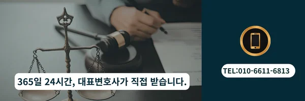 대표 변호사 전화 직접 상담 바로가기 링크
