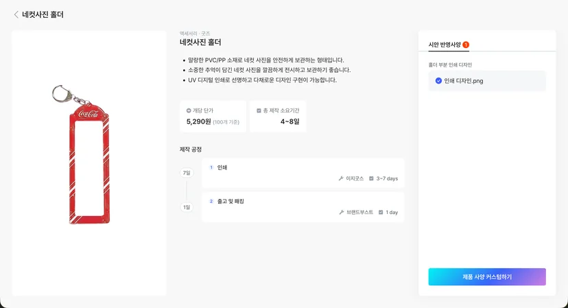 브랜드부스트의 네컷사진 홀더 제작 공정