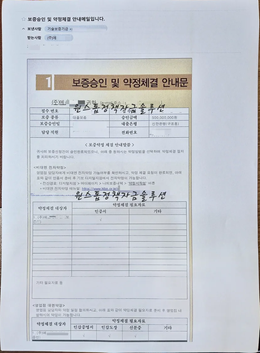 기술보증기금 5억원 승인 사례
