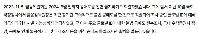 한국거래소 공매도 논술 출제 배경 - 불법 공매도와 시장 신뢰 문제