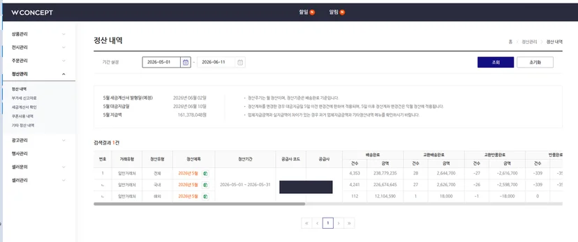 W컨셉 정산 화면 예시