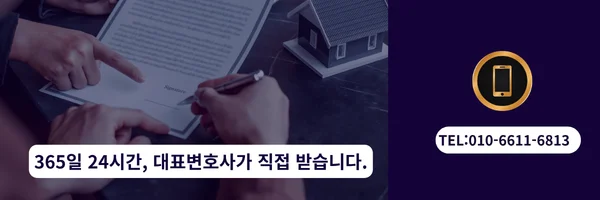 대표 변호사 직접 전화 상담 바로가기 링크