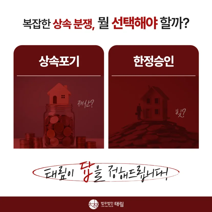 상속전문변호사 상담 | 유류분 반환청구·상속재산분할 | 법무법인 태림