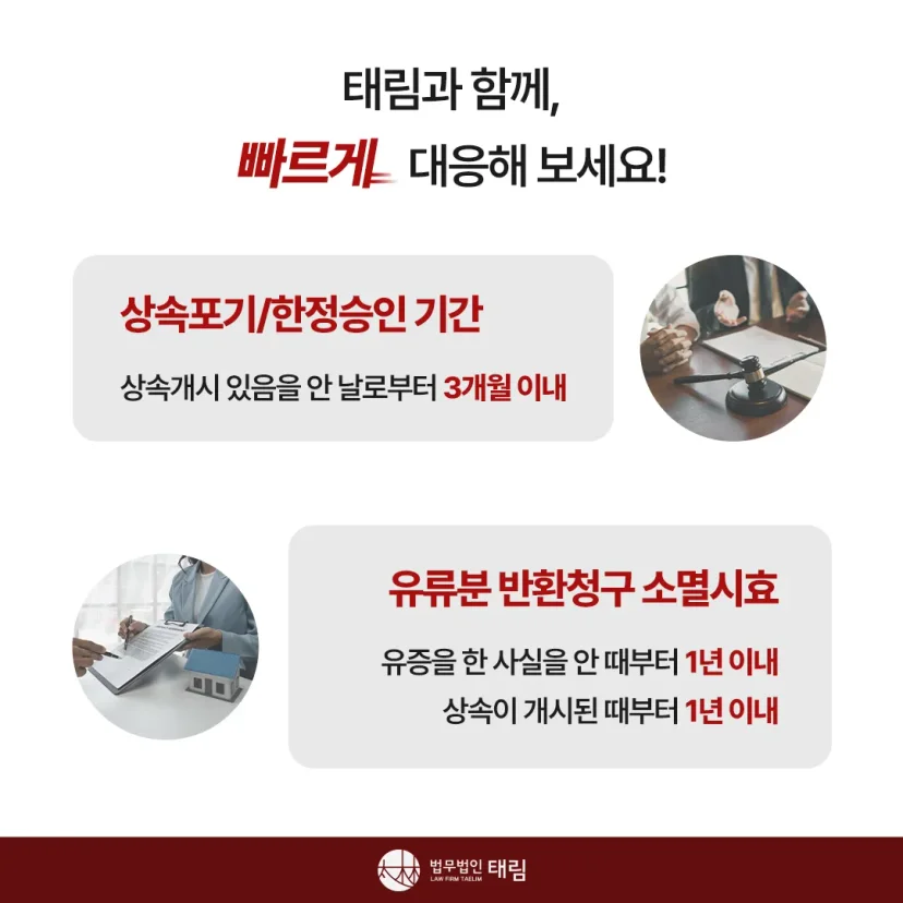 상속전문변호사 상담 | 유류분 반환청구·상속재산분할 | 법무법인 태림