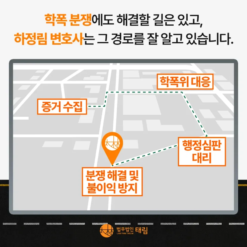 행정전문변호사 상담센터 | 학폭위·행정소송 대응 - 법무법인 태림
