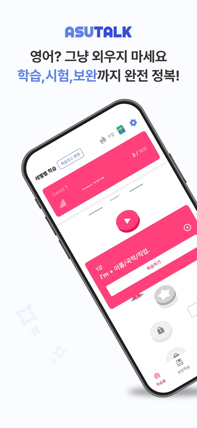 영어 회화 공부법 앱 아쥬톡