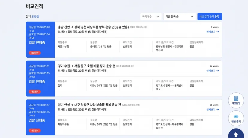 화물운송 비교견적
