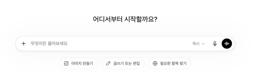 챗GPT 대화 시작 이미지