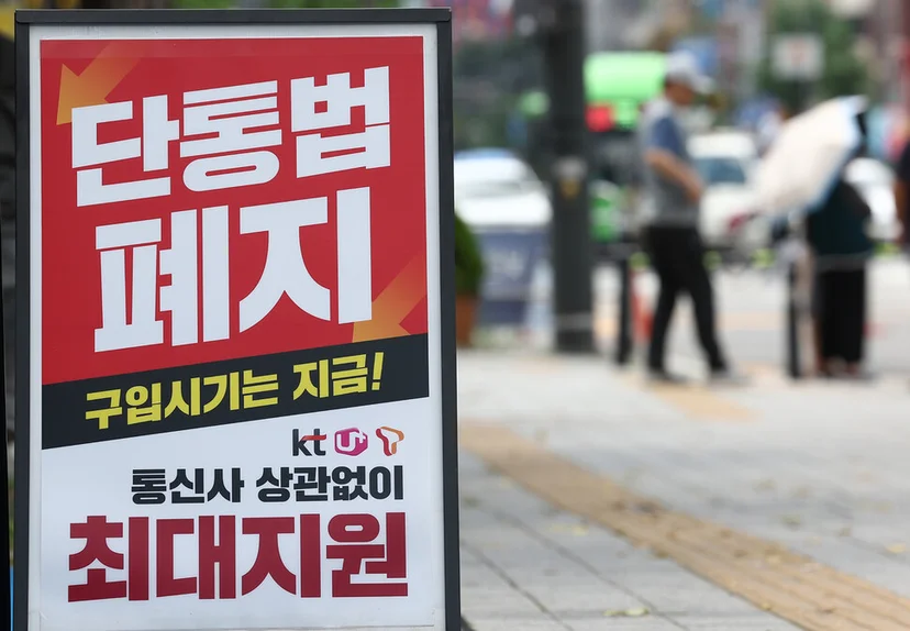 단통법 폐지, 번호이동 지원금엔 어떤 변화가?