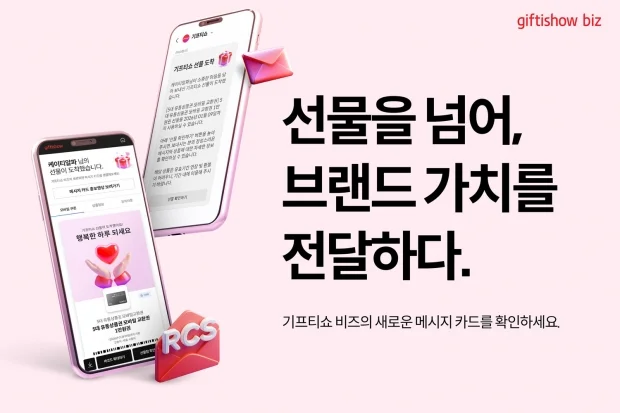 RCS 메시지 카드 꾸미기