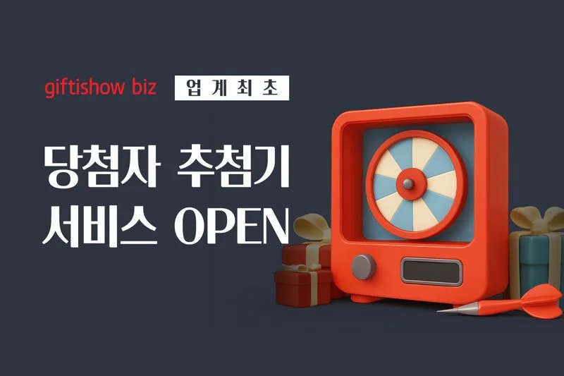 이벤트 당첨자 추첨기