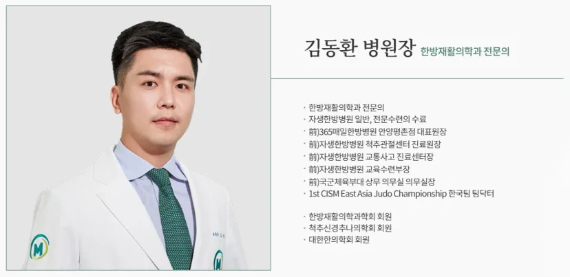 365매일한방병원 | 분당성남점