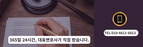 대표 변호사 직접 전화상담 바로가기 링크