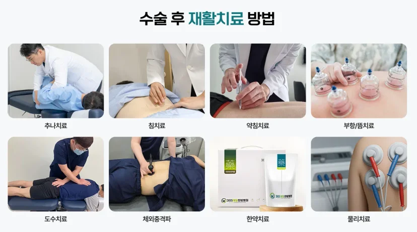365매일한방병원 | 강북수유점