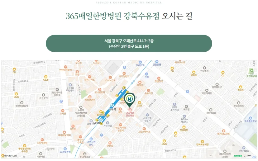 365매일한방병원 | 강북수유점