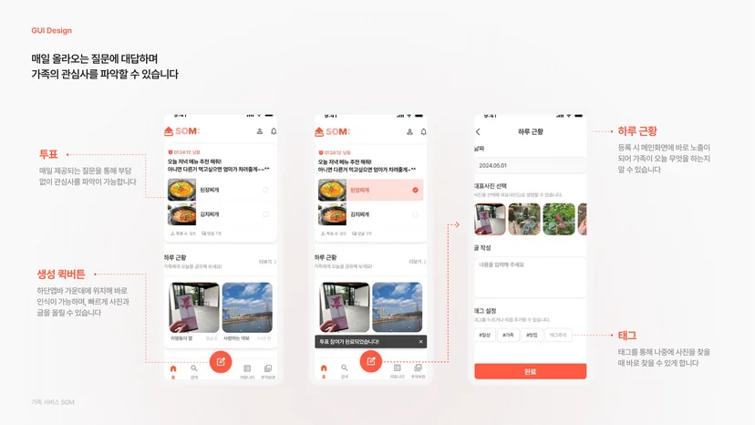 솜 앱 메인 홈 화면 — 매일 질문 기능