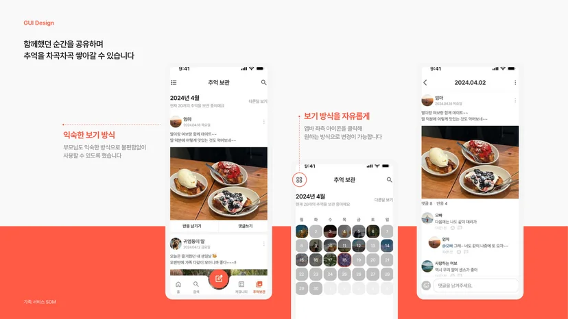 솜 앱 추억 보관 화면 — 캘린더 형식 보기