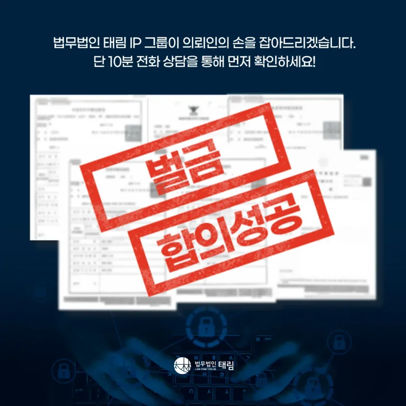 지식재산권전문변호사 직접 상담 | 법무법인 태림