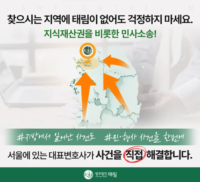 지식재산권전문변호사 직접 상담 | 법무법인 태림