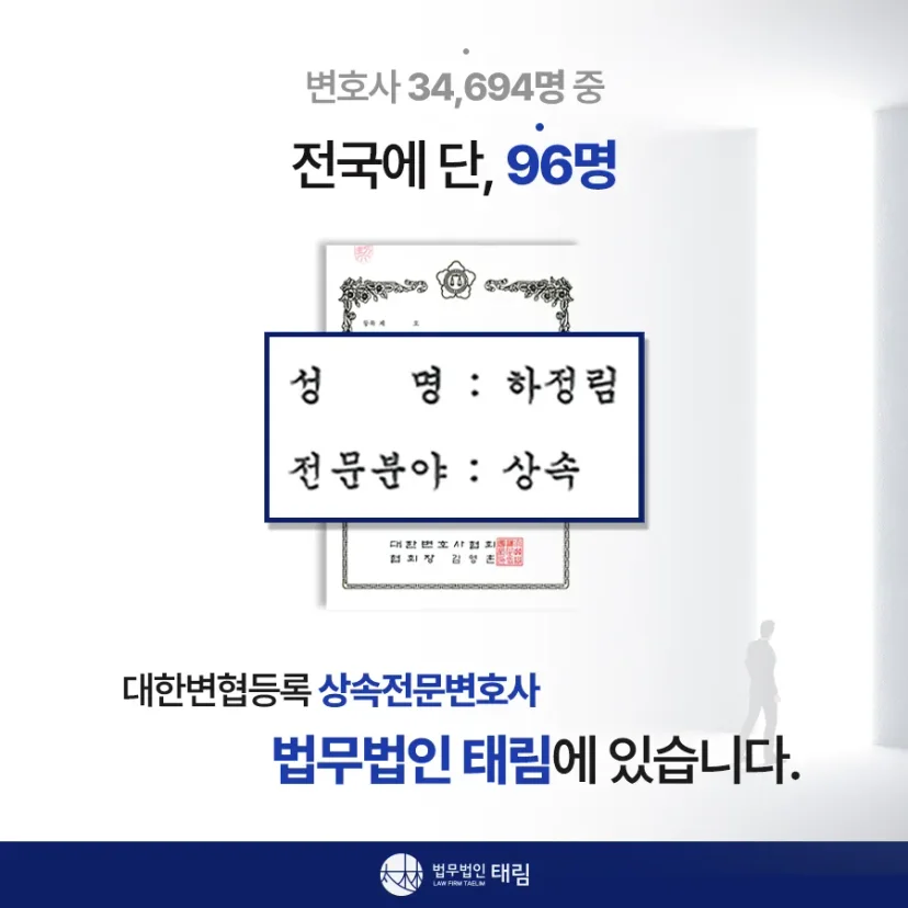 상속전문변호사 상담 | 유류분 반환청구·상속재산분할 | 법무법인 태림