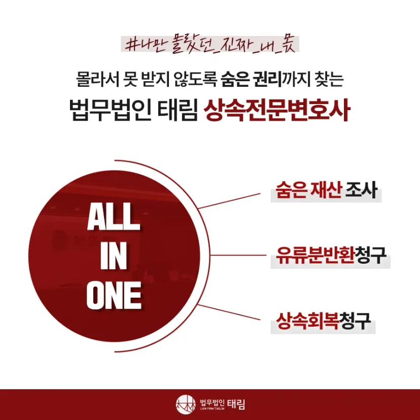 상속전문변호사 상담 | 유류분 반환청구·상속재산분할 | 법무법인 태림