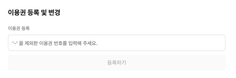 카카오 이모티콘 이용코드 등록