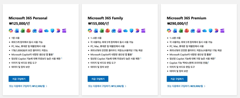 마이크로소프트 무료 유료 차이