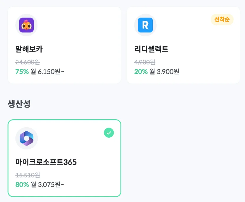피클플러스 마이크로소프트365