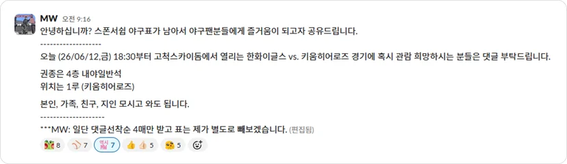 한화 vs 키움 경기 티켓 증정 이벤트!
