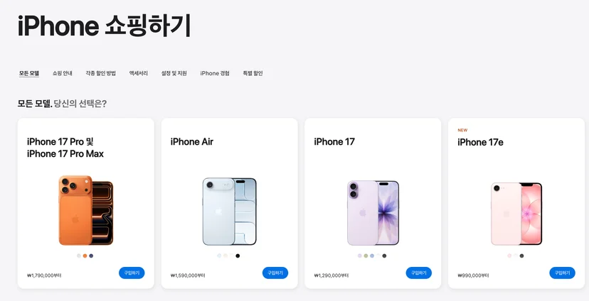애플스토어 자급제 핸드폰 구매