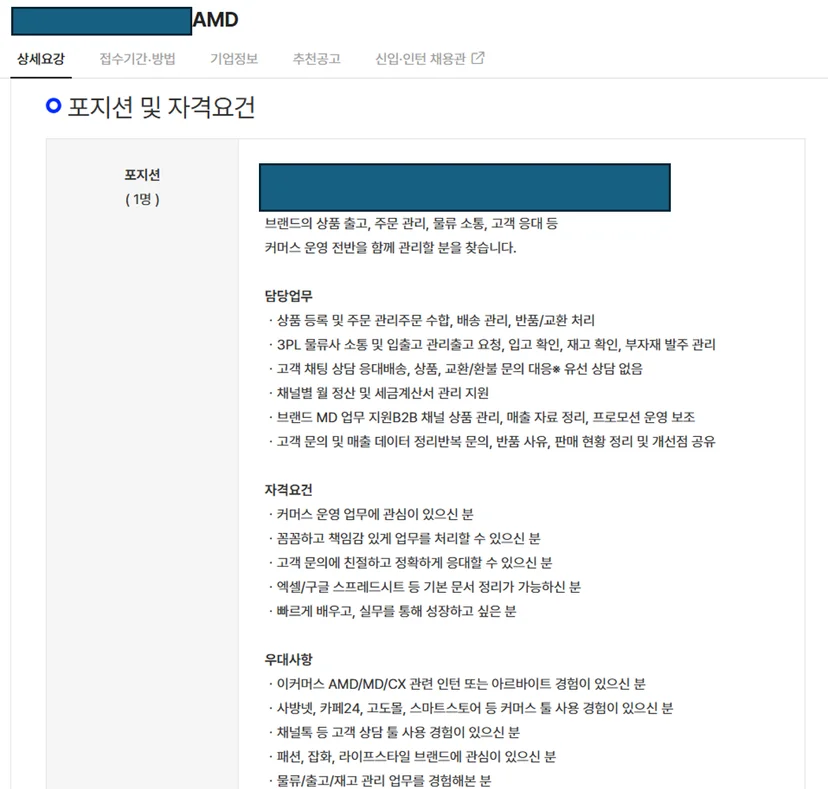  다양한 업무를 원하는 엠디 구인광고